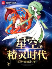 星空精灵小骑士