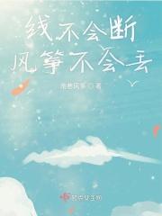 不断线的风筝