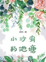 沙坑虫子