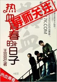 热血青春经典片段